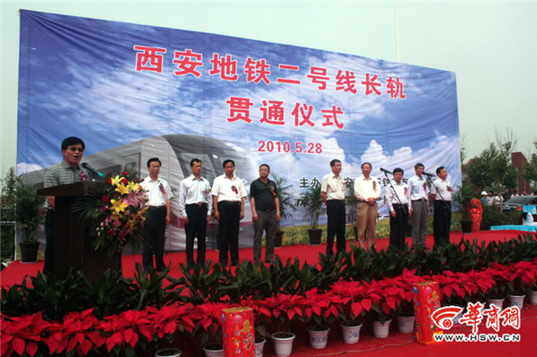 公司**邀請參加(jiā)西安地鐵2号線長(zhǎng)軌貫通儀式
